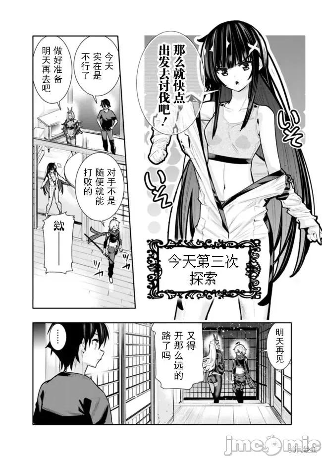 地下室迷宮~貧窮兄妹尋求娛樂成為最強 地下室迷宮~貧窮兄妹尋求娛樂成為最強~ 36 第10页