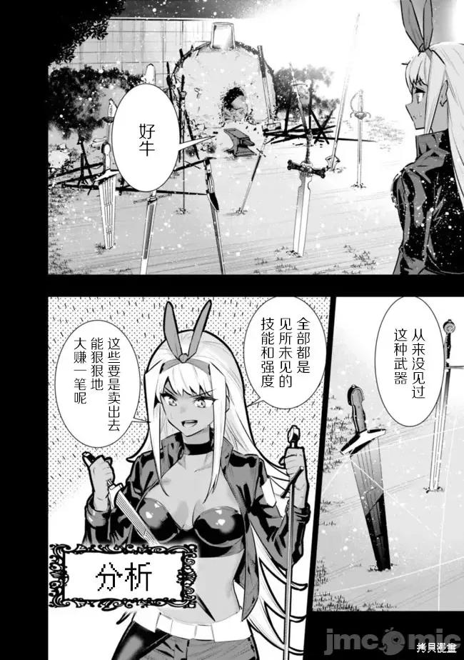 地下室迷宮~貧窮兄妹尋求娛樂成為最強 地下室迷宮~貧窮兄妹尋求娛樂成為最強~ 36 第14页