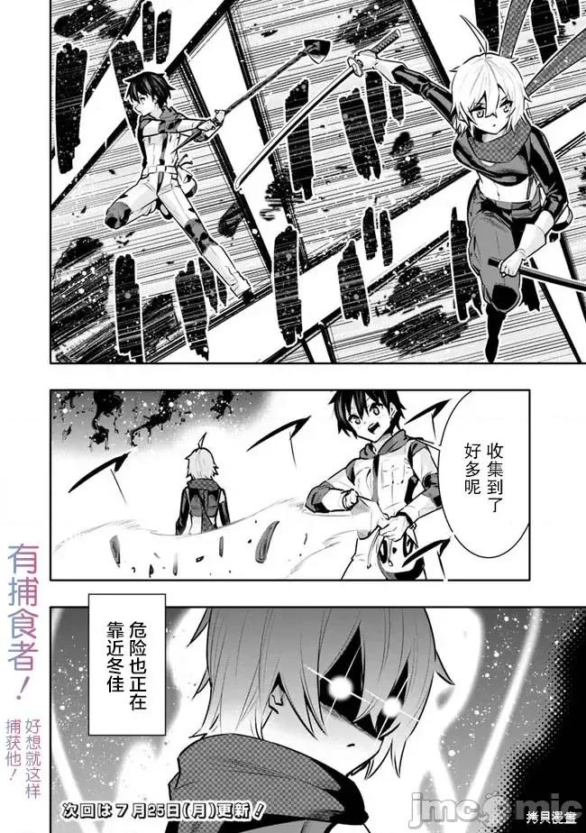 地下室迷宮~貧窮兄妹尋求娛樂成為最強 地下室迷宮~貧窮兄妹尋求娛樂成為最強~ 37 第20页