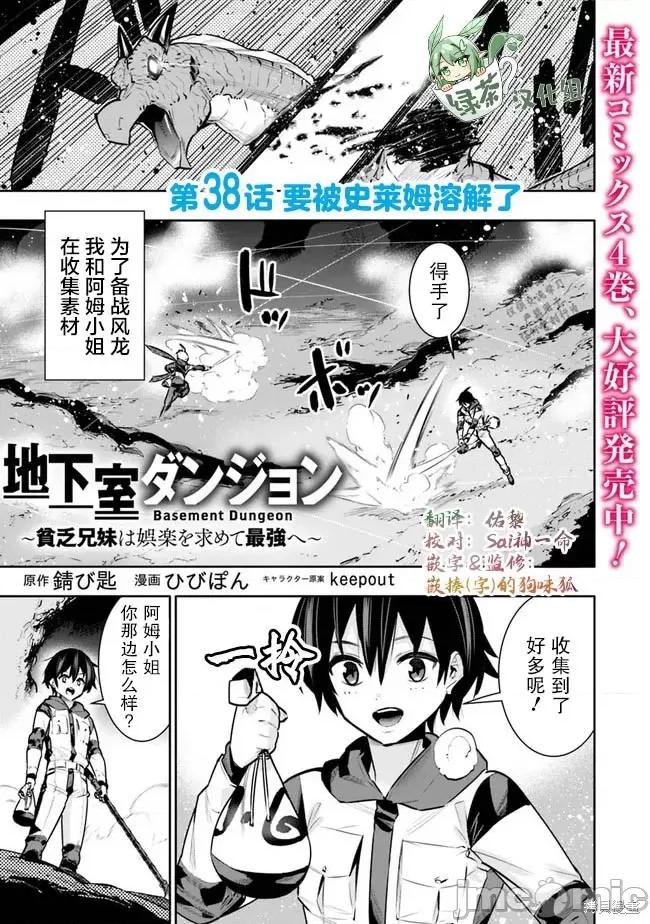 地下室迷宮~貧窮兄妹尋求娛樂成為最強 地下室迷宮~貧窮兄妹尋求娛樂成為最強~ 38 第1页