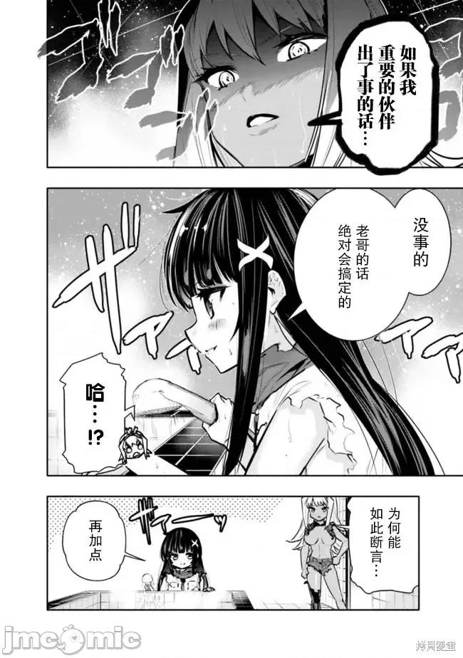 地下室迷宮~貧窮兄妹尋求娛樂成為最強 地下室迷宮~貧窮兄妹尋求娛樂成為最強~ 39 第4页