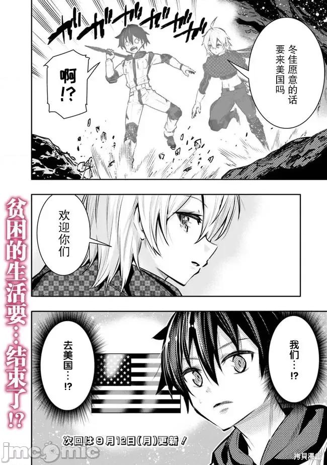 地下室迷宮~貧窮兄妹尋求娛樂成為最強 地下室迷宮~貧窮兄妹尋求娛樂成為最強~ 39 第20页