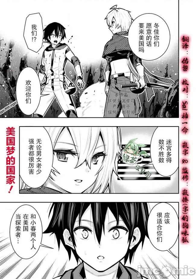 地下室迷宮~貧窮兄妹尋求娛樂成為最強 地下室迷宮~貧窮兄妹尋求娛樂成為最強~ 40 第1页