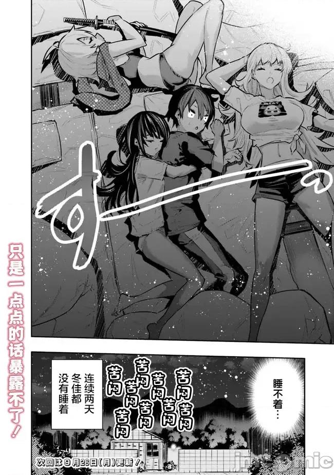 地下室迷宮~貧窮兄妹尋求娛樂成為最強 地下室迷宮~貧窮兄妹尋求娛樂成為最強~ 40 第20页
