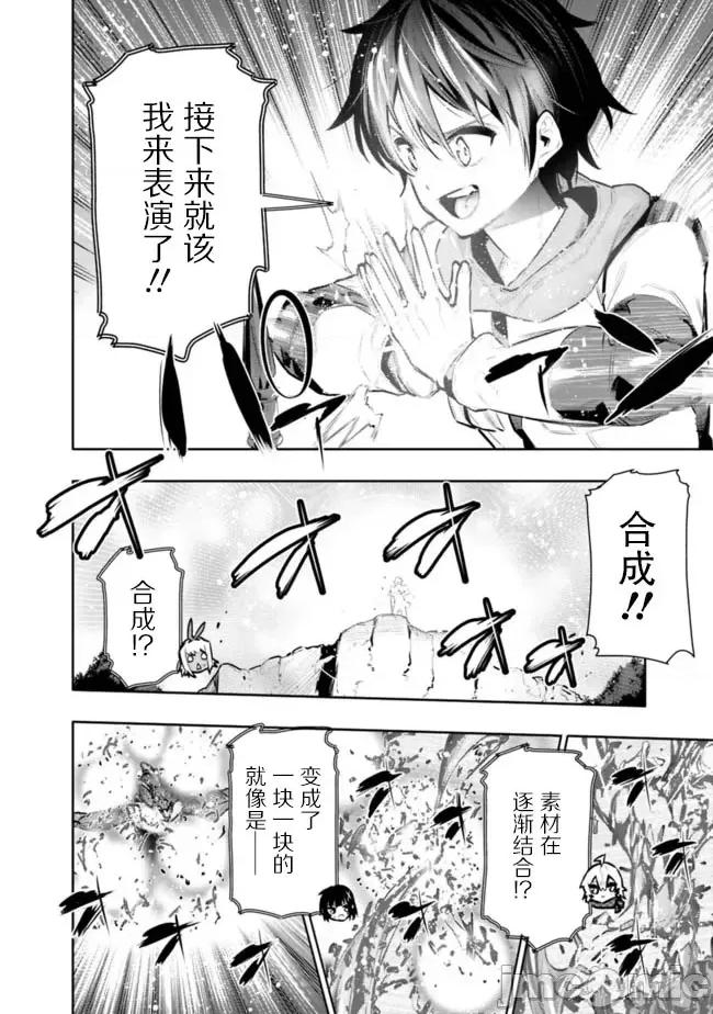 地下室迷宮~貧窮兄妹尋求娛樂成為最強 地下室迷宮~貧窮兄妹尋求娛樂成為最強~ 41 第10页