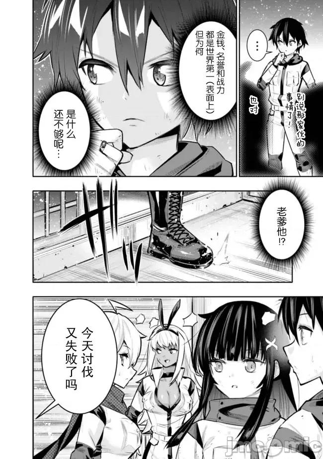 地下室迷宮~貧窮兄妹尋求娛樂成為最強 地下室迷宮~貧窮兄妹尋求娛樂成為最強~ 42 第4页