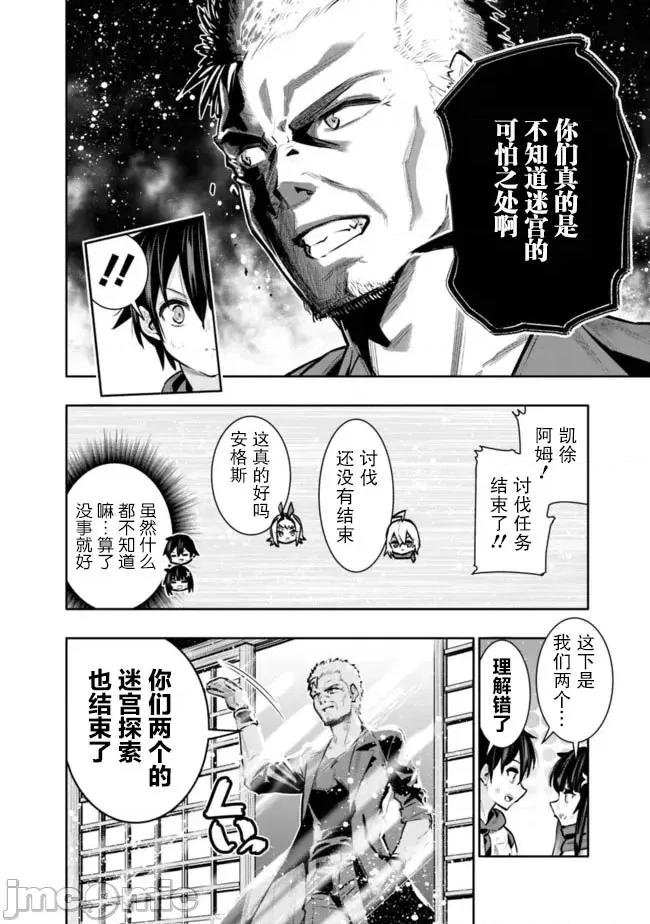 地下室迷宮~貧窮兄妹尋求娛樂成為最強 地下室迷宮~貧窮兄妹尋求娛樂成為最強~ 42 第8页