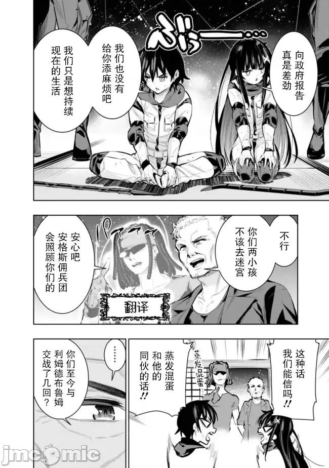 地下室迷宮~貧窮兄妹尋求娛樂成為最強 地下室迷宮~貧窮兄妹尋求娛樂成為最強~ 42 第14页