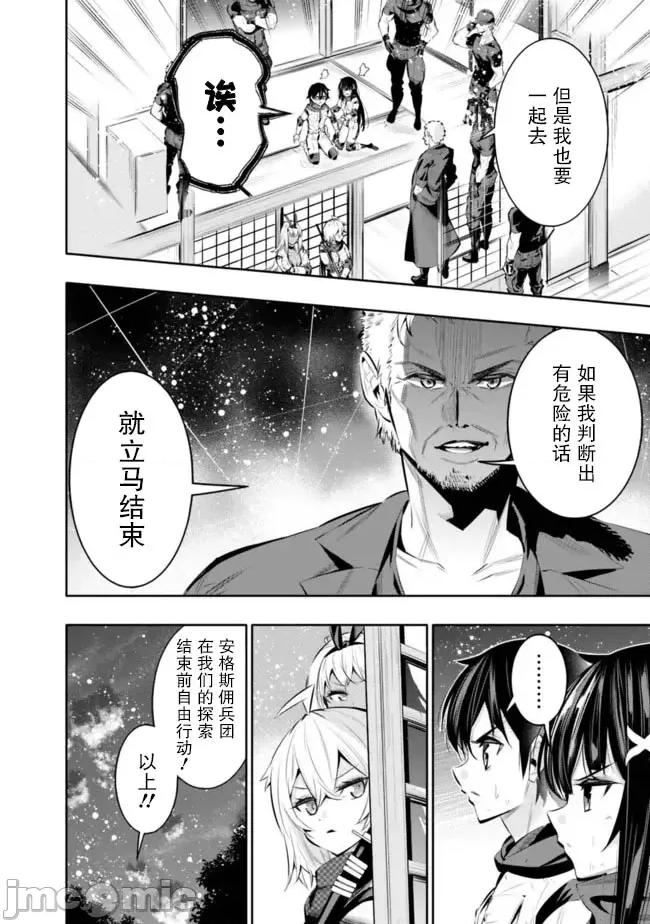 地下室迷宮~貧窮兄妹尋求娛樂成為最強 地下室迷宮~貧窮兄妹尋求娛樂成為最強~ 42 第18页