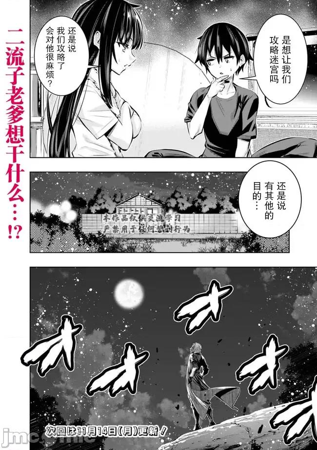 地下室迷宮~貧窮兄妹尋求娛樂成為最強 地下室迷宮~貧窮兄妹尋求娛樂成為最強~ 42 第20页
