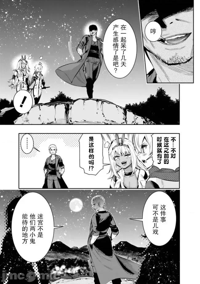 地下室迷宮~貧窮兄妹尋求娛樂成為最強 地下室迷宮~貧窮兄妹尋求娛樂成為最強~ 43 第3页