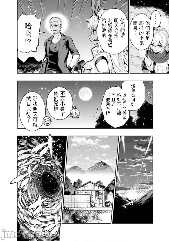 地下室迷宮~貧窮兄妹尋求娛樂成為最強 地下室迷宮~貧窮兄妹尋求娛樂成為最強~ 43 第4页