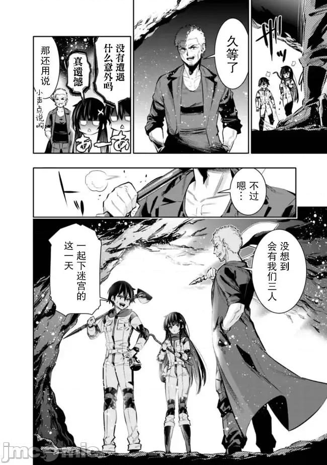 地下室迷宮~貧窮兄妹尋求娛樂成為最強 地下室迷宮~貧窮兄妹尋求娛樂成為最強~ 43 第5页
