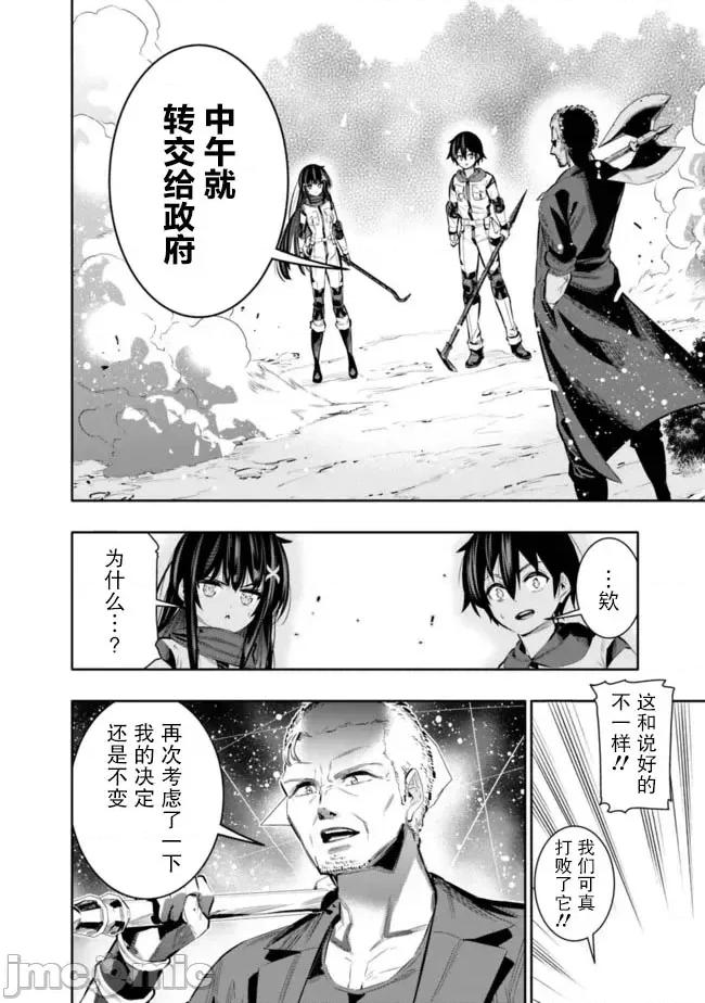 地下室迷宮~貧窮兄妹尋求娛樂成為最強 地下室迷宮~貧窮兄妹尋求娛樂成為最強~ 43 第18页