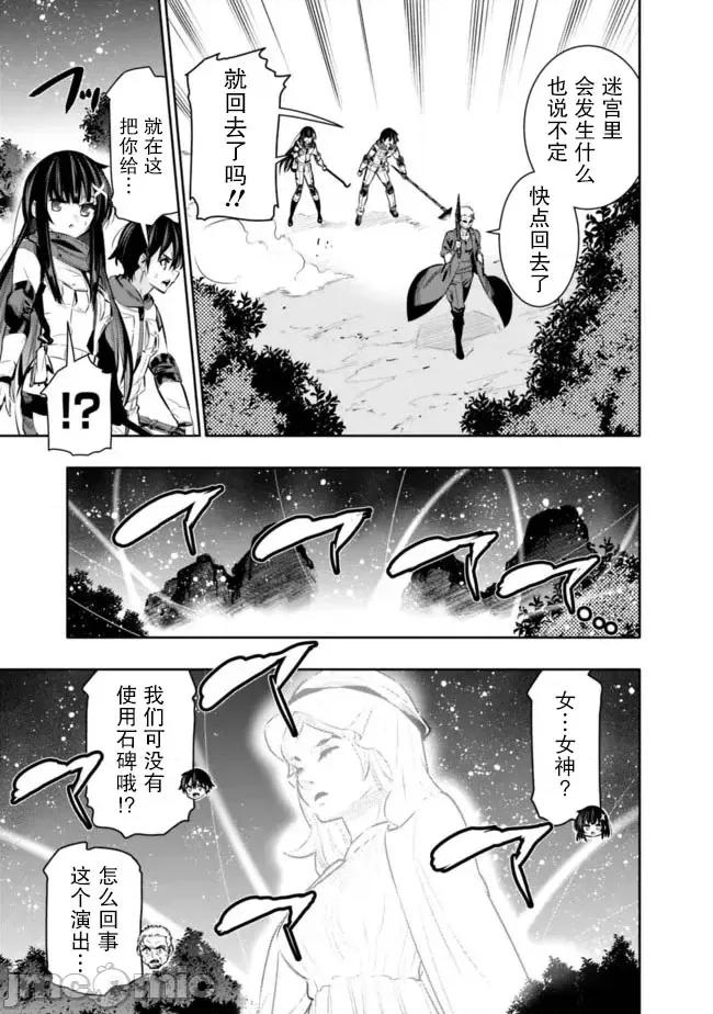 地下室迷宮~貧窮兄妹尋求娛樂成為最強 地下室迷宮~貧窮兄妹尋求娛樂成為最強~ 43 第19页