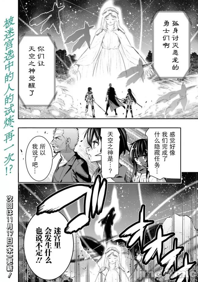地下室迷宮~貧窮兄妹尋求娛樂成為最強 地下室迷宮~貧窮兄妹尋求娛樂成為最強~ 43 第20页