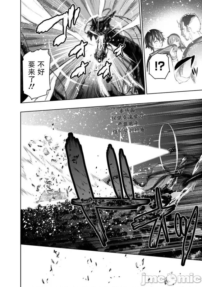 地下室迷宮~貧窮兄妹尋求娛樂成為最強 地下室迷宮~貧窮兄妹尋求娛樂成為最強~ 44 第6页