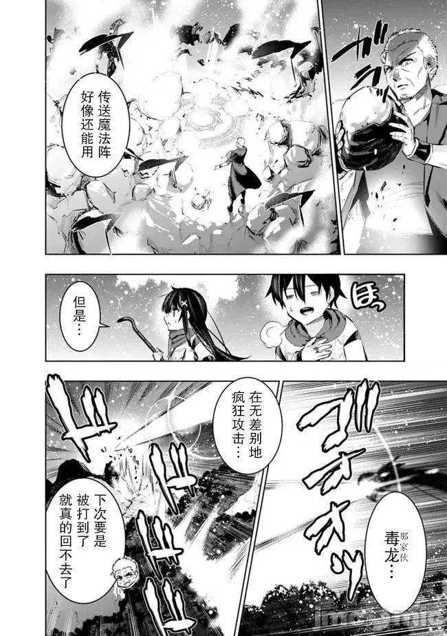 地下室迷宮~貧窮兄妹尋求娛樂成為最強 地下室迷宮~貧窮兄妹尋求娛樂成為最強~ 44 第8页