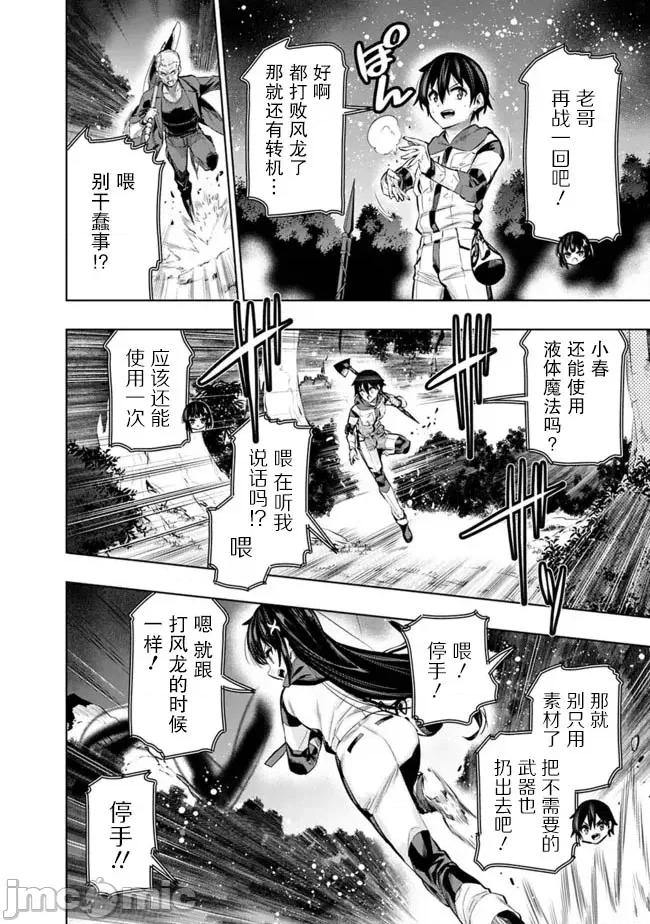 地下室迷宮~貧窮兄妹尋求娛樂成為最強 地下室迷宮~貧窮兄妹尋求娛樂成為最強~ 44 第16页