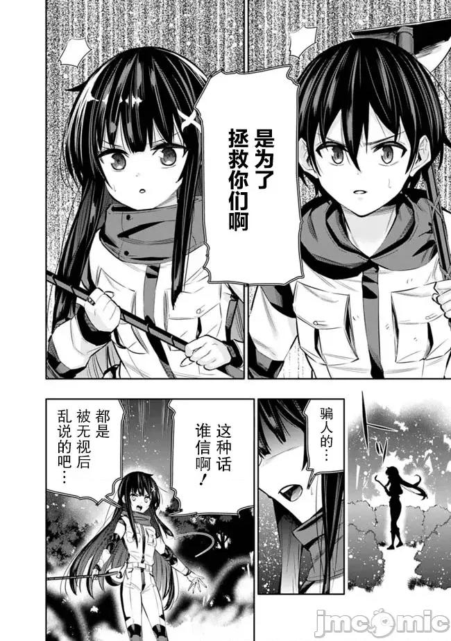 地下室迷宮~貧窮兄妹尋求娛樂成為最強 地下室迷宮~貧窮兄妹尋求娛樂成為最強~ 44 第18页