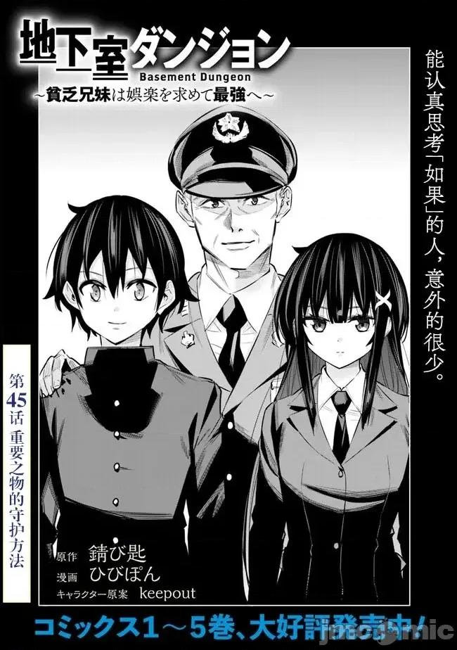 地下室迷宮~貧窮兄妹尋求娛樂成為最強 地下室迷宮~貧窮兄妹尋求娛樂成為最強~ 45 第2页
