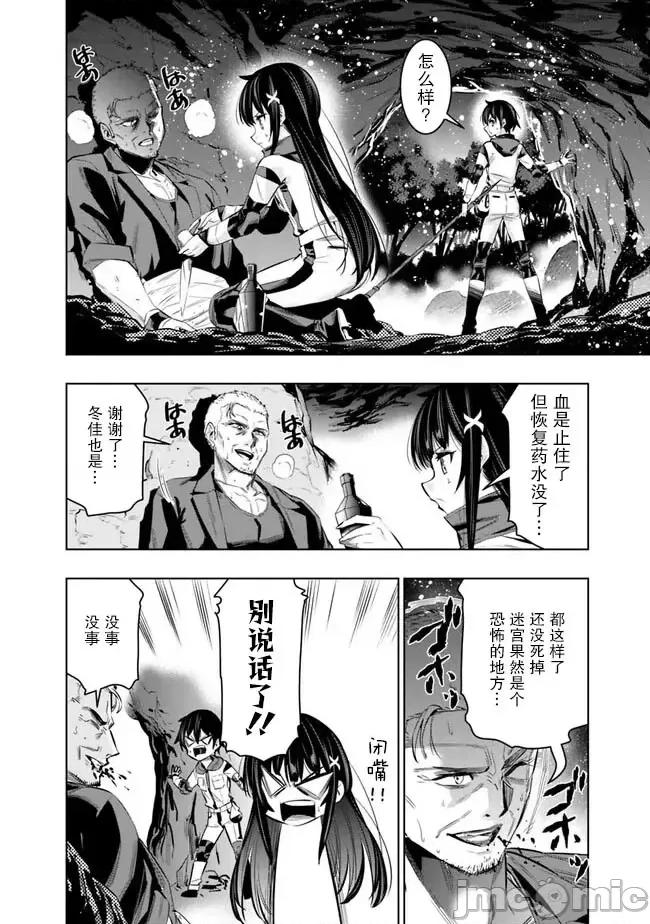 地下室迷宮~貧窮兄妹尋求娛樂成為最強 地下室迷宮~貧窮兄妹尋求娛樂成為最強~ 45 第6页
