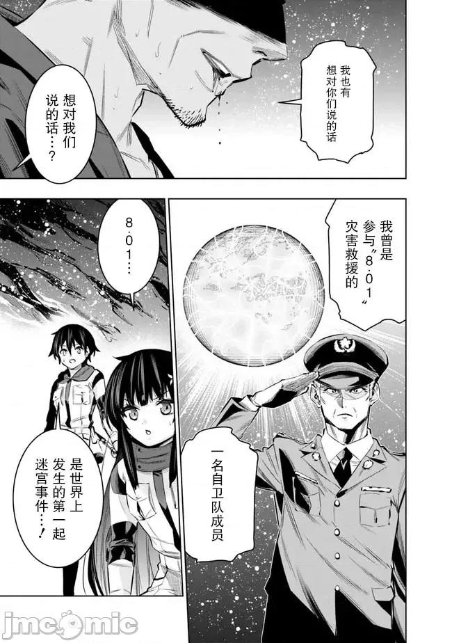 地下室迷宮~貧窮兄妹尋求娛樂成為最強 地下室迷宮~貧窮兄妹尋求娛樂成為最強~ 45 第7页