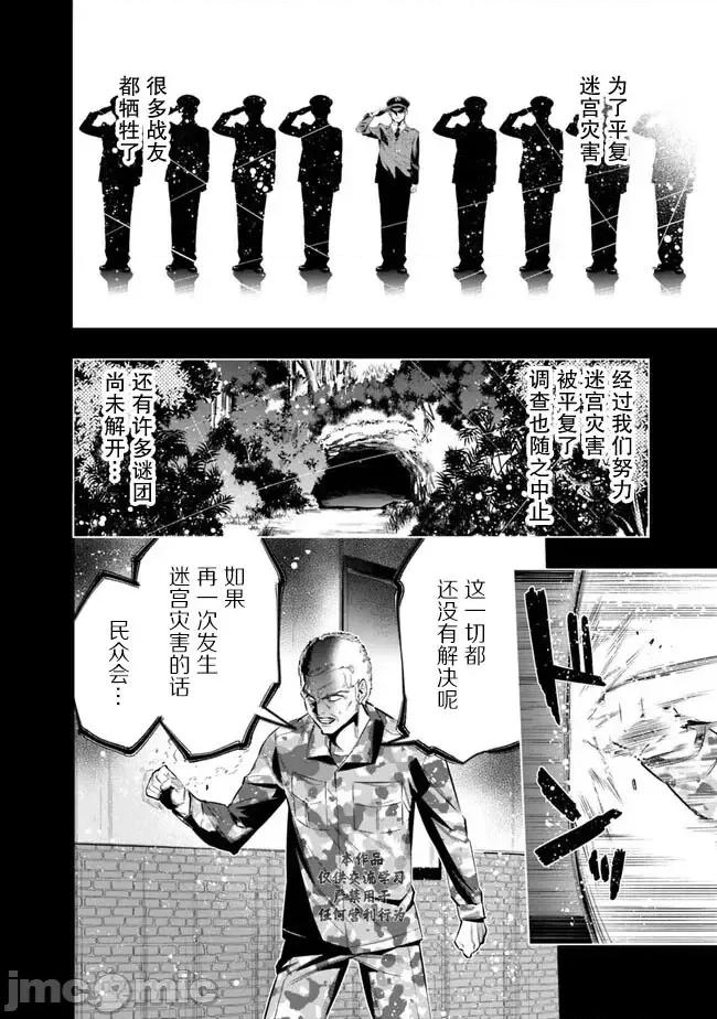 地下室迷宮~貧窮兄妹尋求娛樂成為最強 地下室迷宮~貧窮兄妹尋求娛樂成為最強~ 45 第8页