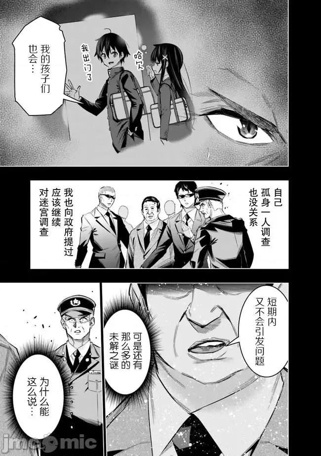 地下室迷宮~貧窮兄妹尋求娛樂成為最強 地下室迷宮~貧窮兄妹尋求娛樂成為最強~ 45 第9页
