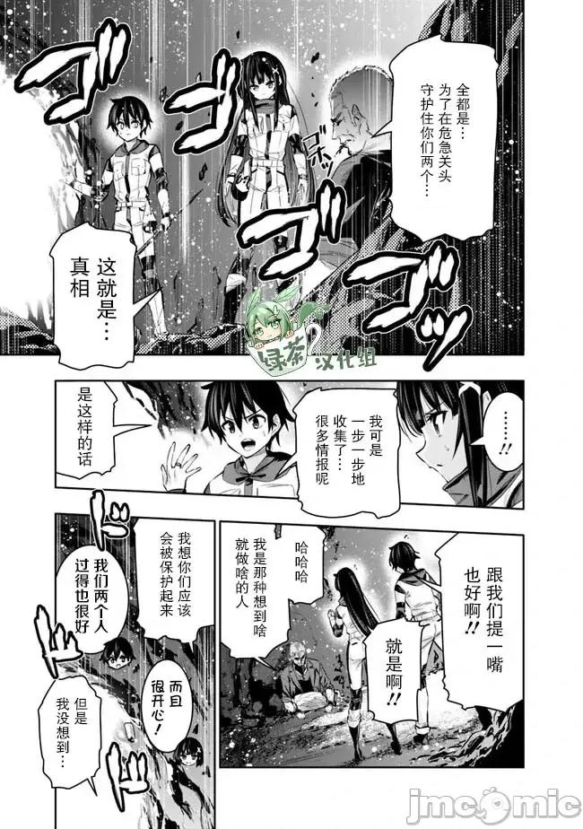 地下室迷宮~貧窮兄妹尋求娛樂成為最強 地下室迷宮~貧窮兄妹尋求娛樂成為最強~ 45 第11页
