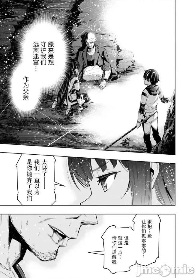 地下室迷宮~貧窮兄妹尋求娛樂成為最強 地下室迷宮~貧窮兄妹尋求娛樂成為最強~ 45 第13页