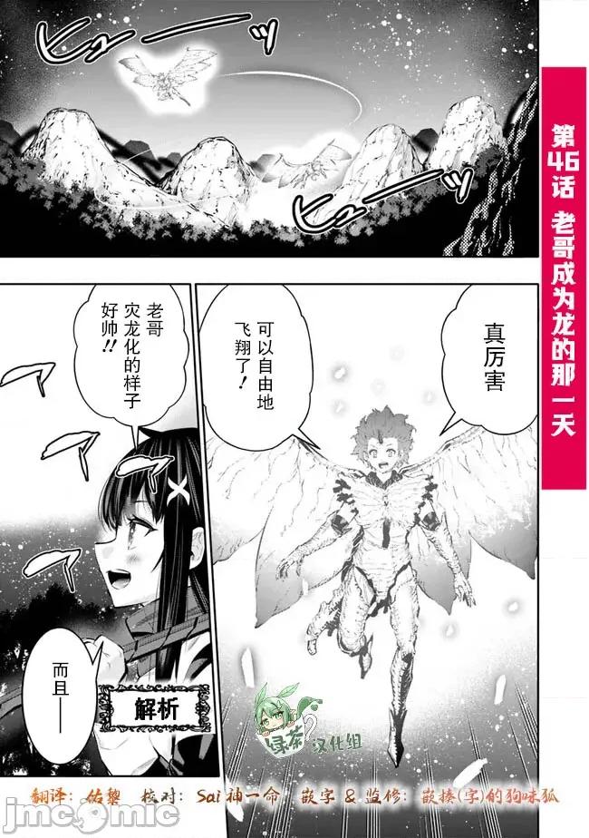 地下室迷宮~貧窮兄妹尋求娛樂成為最強 地下室迷宮~貧窮兄妹尋求娛樂成為最強~ 46 第1页