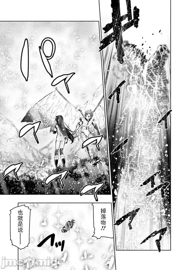 地下室迷宮~貧窮兄妹尋求娛樂成為最強 地下室迷宮~貧窮兄妹尋求娛樂成為最強~ 47(完) 第3页