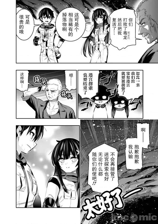 地下室迷宮~貧窮兄妹尋求娛樂成為最強 地下室迷宮~貧窮兄妹尋求娛樂成為最強~ 47(完) 第10页