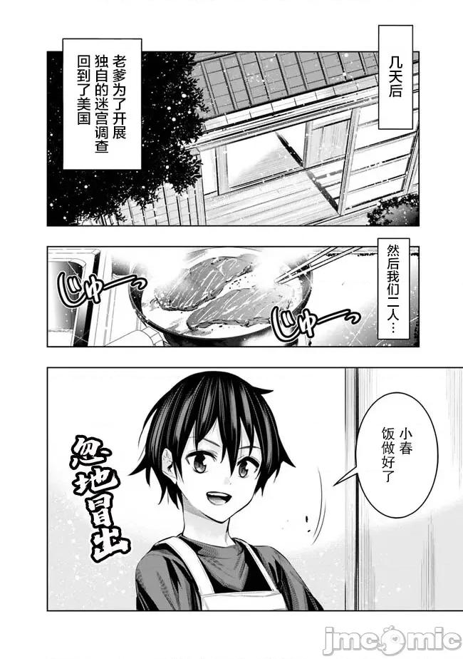 地下室迷宮~貧窮兄妹尋求娛樂成為最強 地下室迷宮~貧窮兄妹尋求娛樂成為最強~ 47(完) 第14页