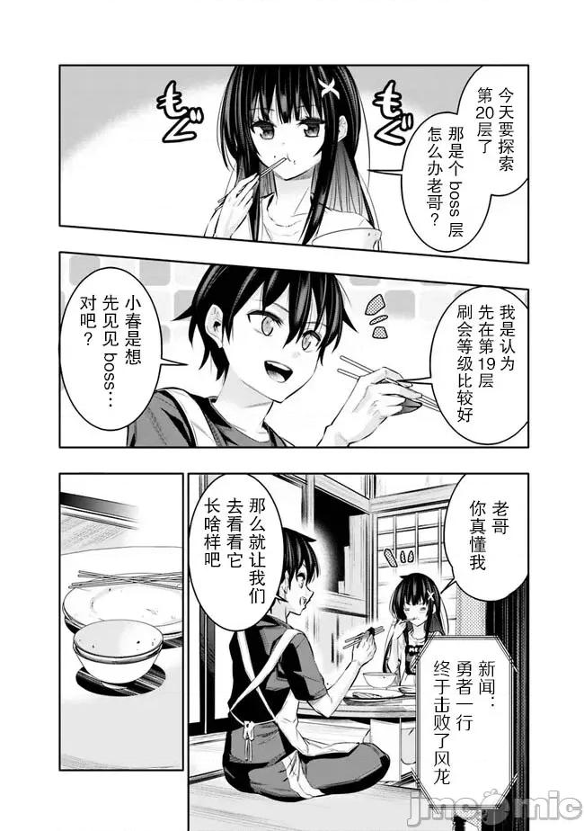地下室迷宮~貧窮兄妹尋求娛樂成為最強 地下室迷宮~貧窮兄妹尋求娛樂成為最強~ 47(完) 第16页