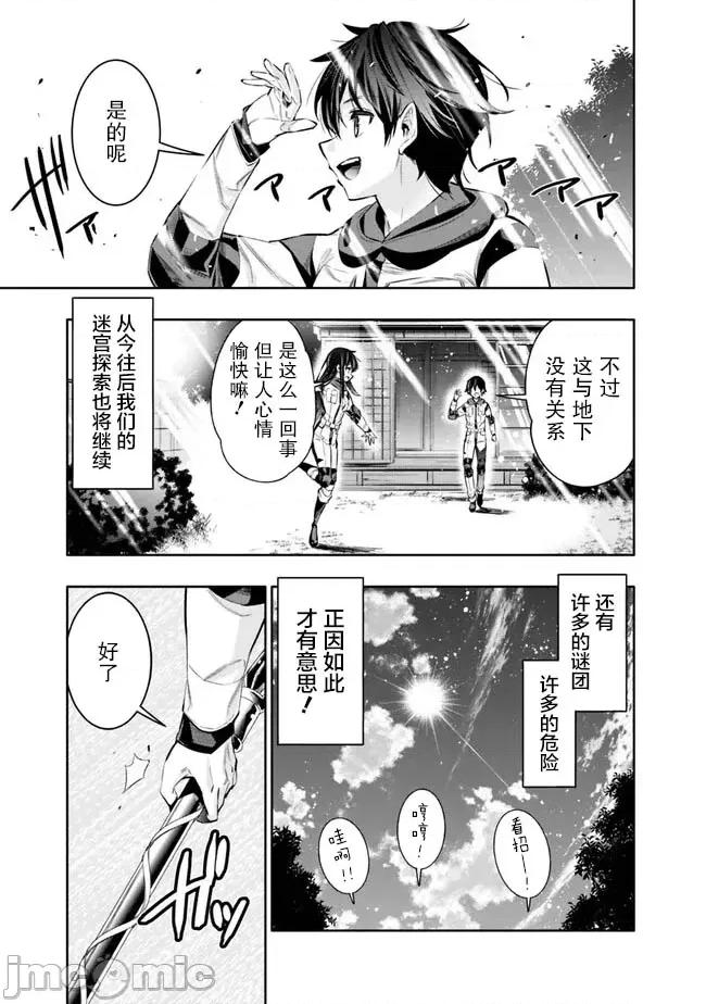 地下室迷宮~貧窮兄妹尋求娛樂成為最強 地下室迷宮~貧窮兄妹尋求娛樂成為最強~ 47(完) 第19页