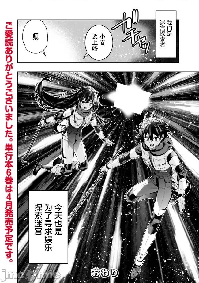 地下室迷宮~貧窮兄妹尋求娛樂成為最強 地下室迷宮~貧窮兄妹尋求娛樂成為最強~ 47(完) 第20页