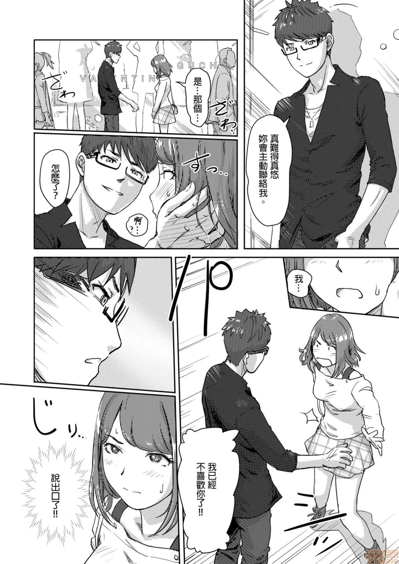 快感チェンジ♂⇔♀～初めては女のカラダで [小武] 快感チェンジ♂⇔♀～初めては女のカラダで～ 2-5 第10页