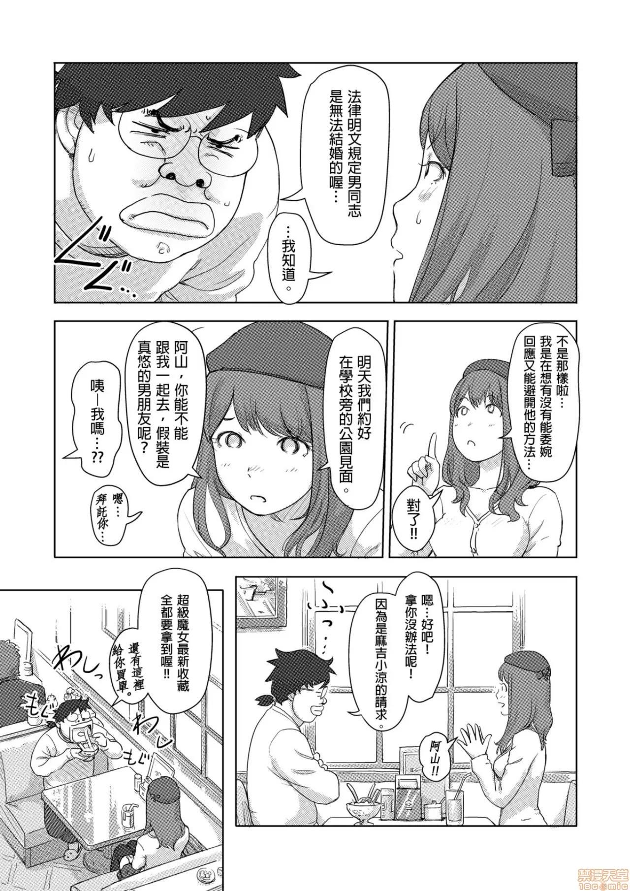 快感チェンジ♂⇔♀～初めては女のカラダで [小武] 快感チェンジ♂⇔♀～初めては女のカラダで～ 2-5 第77页