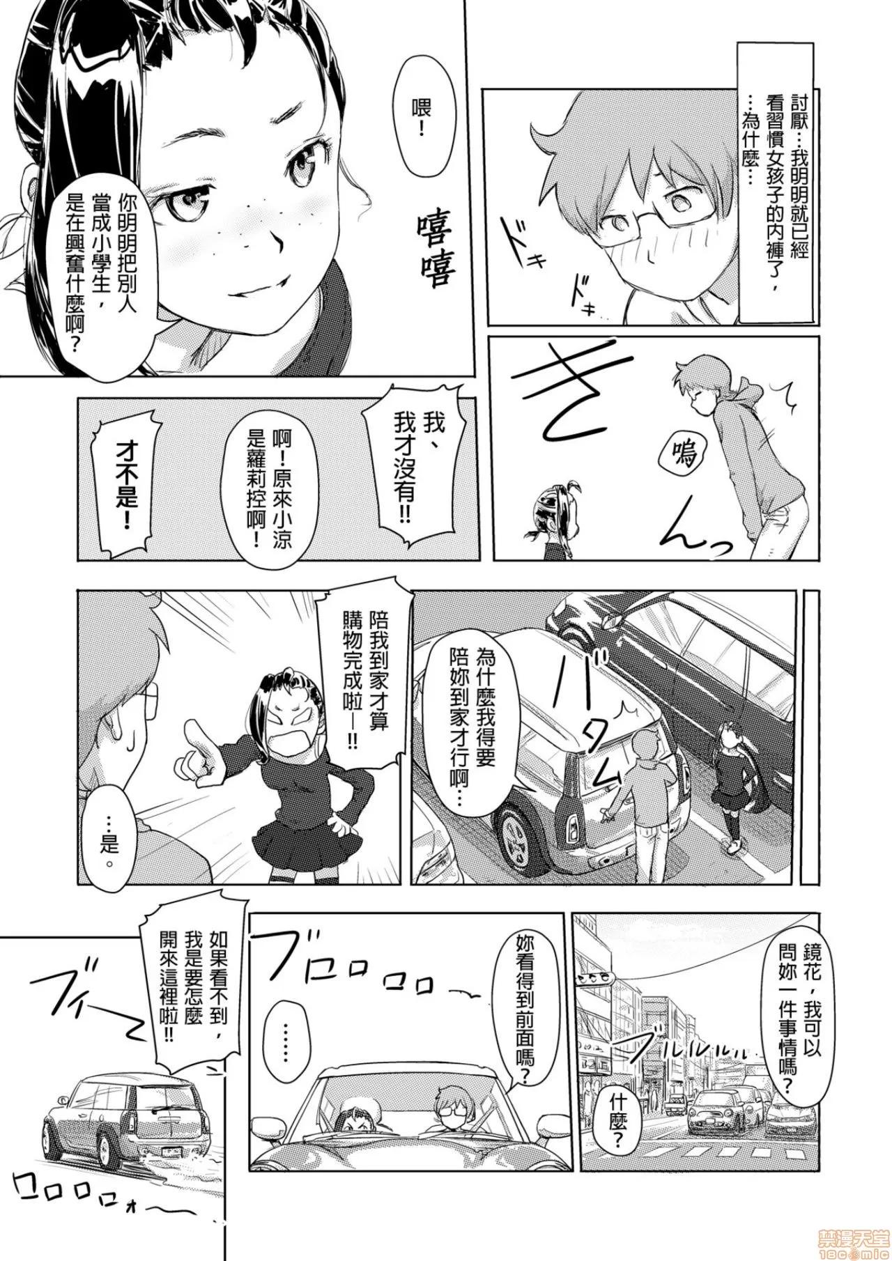 快感チェンジ♂⇔♀～初めては女のカラダで [小武] 快感チェンジ♂⇔♀～初めては女のカラダで～ 2-5 第101页