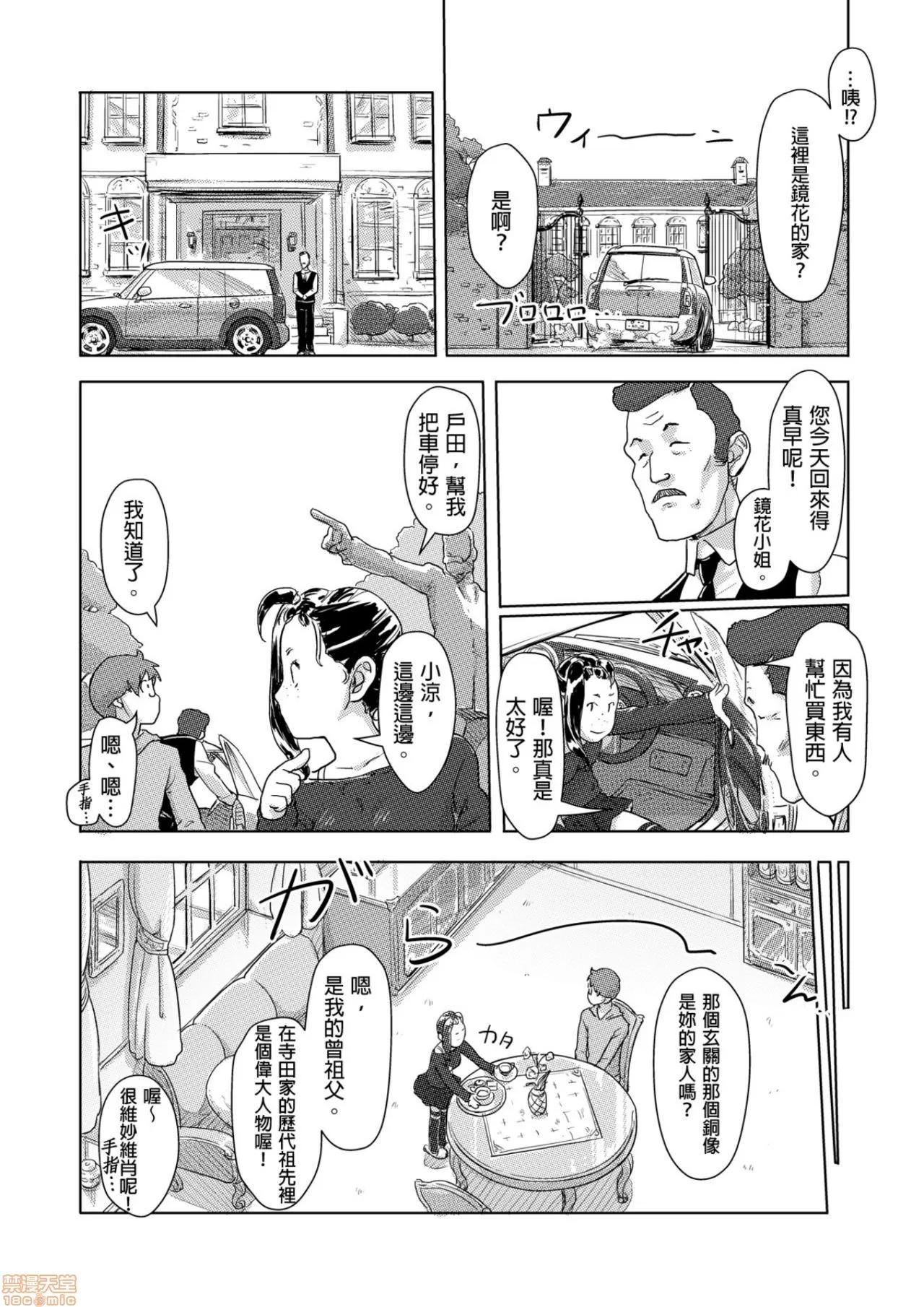 快感チェンジ♂⇔♀～初めては女のカラダで [小武] 快感チェンジ♂⇔♀～初めては女のカラダで～ 2-5 第102页