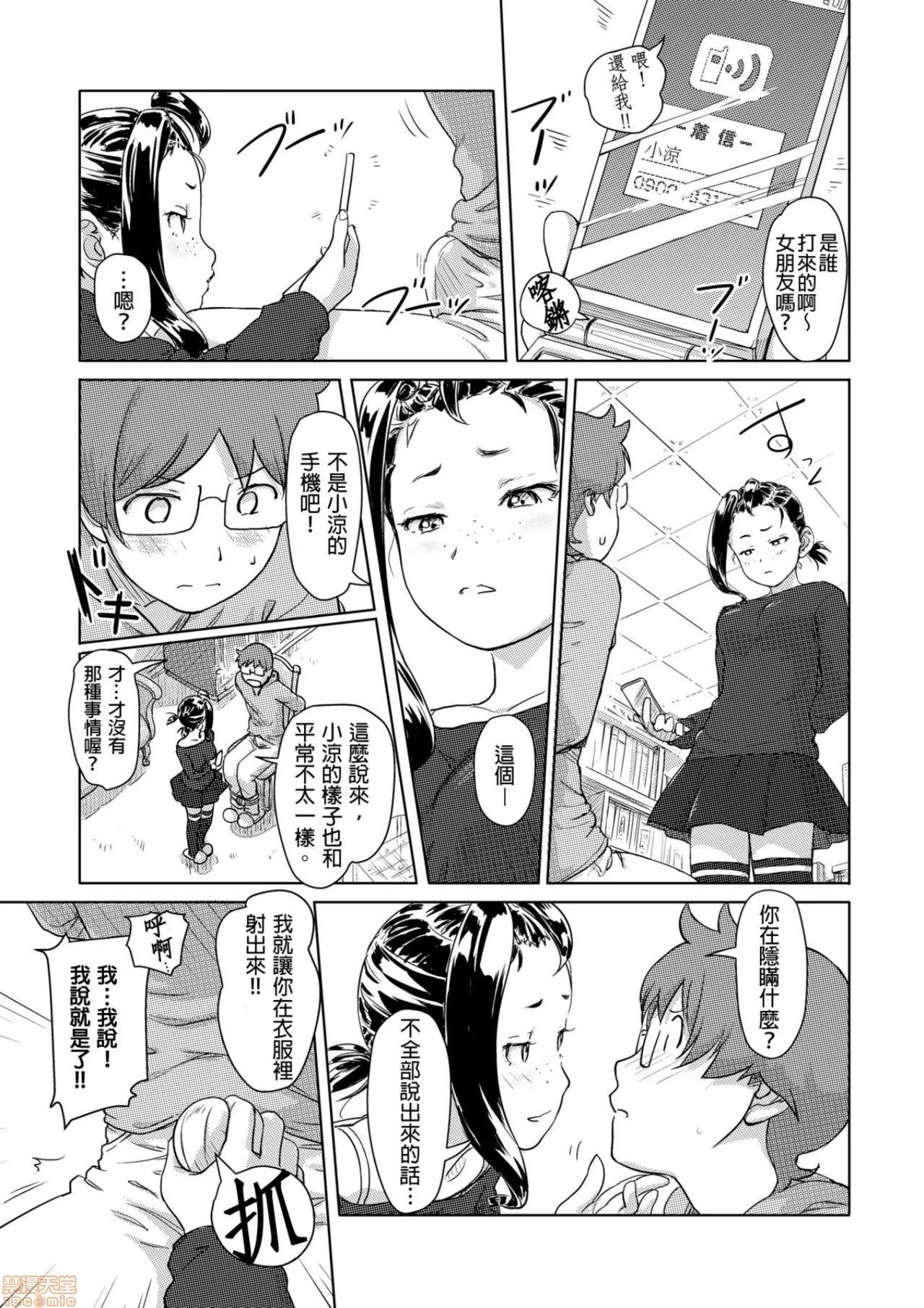 快感チェンジ♂⇔♀～初めては女のカラダで [小武] 快感チェンジ♂⇔♀～初めては女のカラダで～ 2-5 第109页