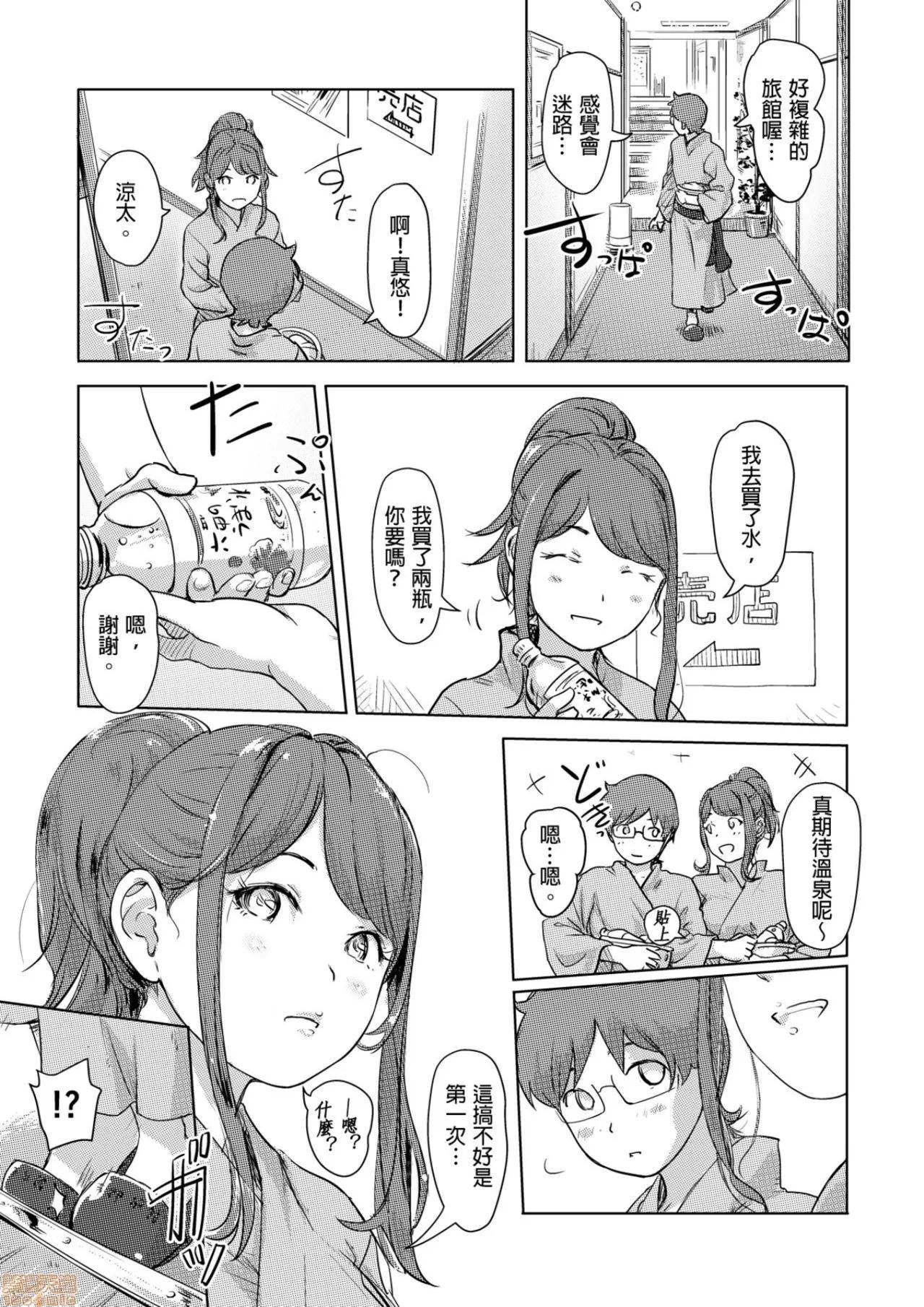 快感チェンジ♂⇔♀～初めては女のカラダで [小武] 快感チェンジ♂⇔♀～初めては女のカラダで～ 6-10 第4页