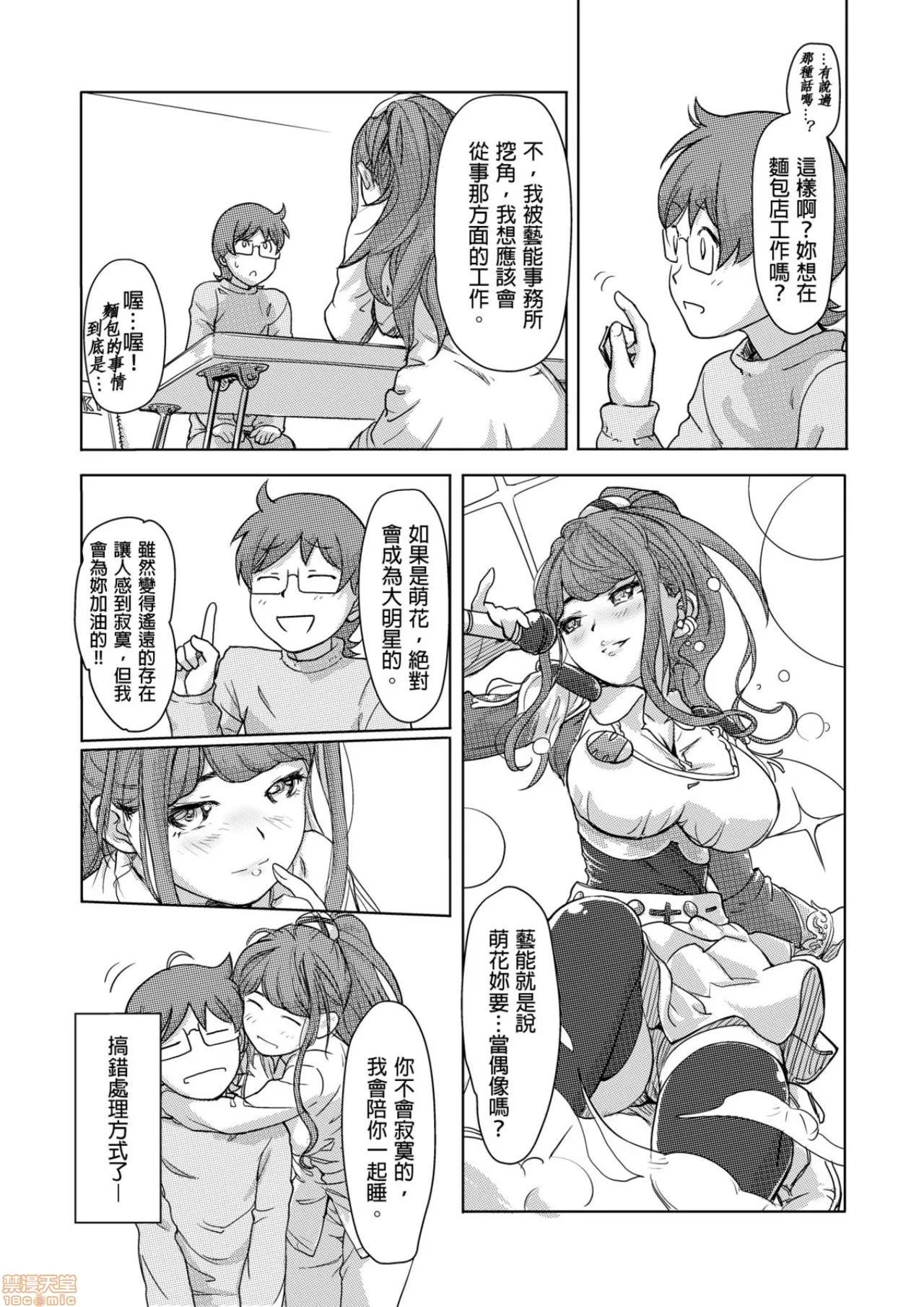 快感チェンジ♂⇔♀～初めては女のカラダで [小武] 快感チェンジ♂⇔♀～初めては女のカラダで～ 6-10 第41页