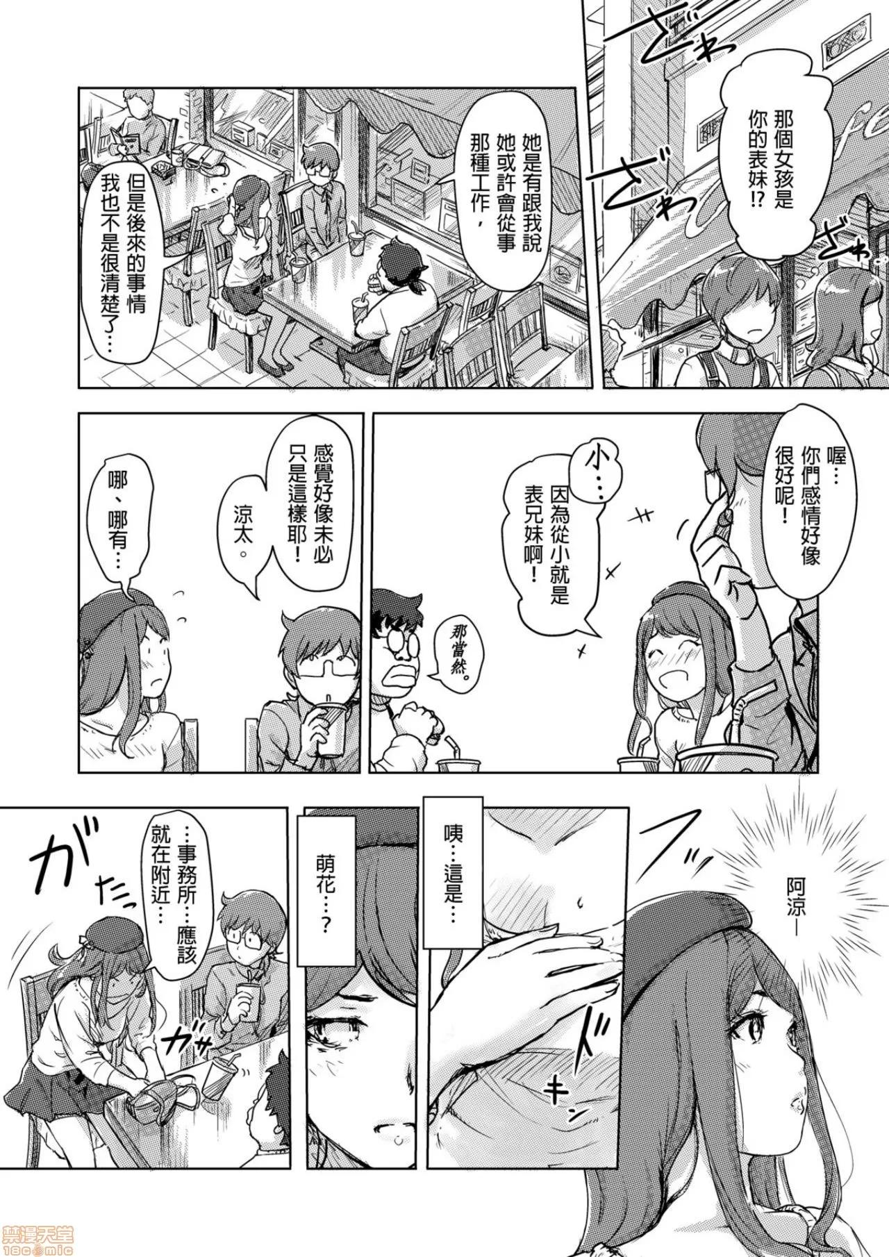 快感チェンジ♂⇔♀～初めては女のカラダで [小武] 快感チェンジ♂⇔♀～初めては女のカラダで～ 6-10 第55页