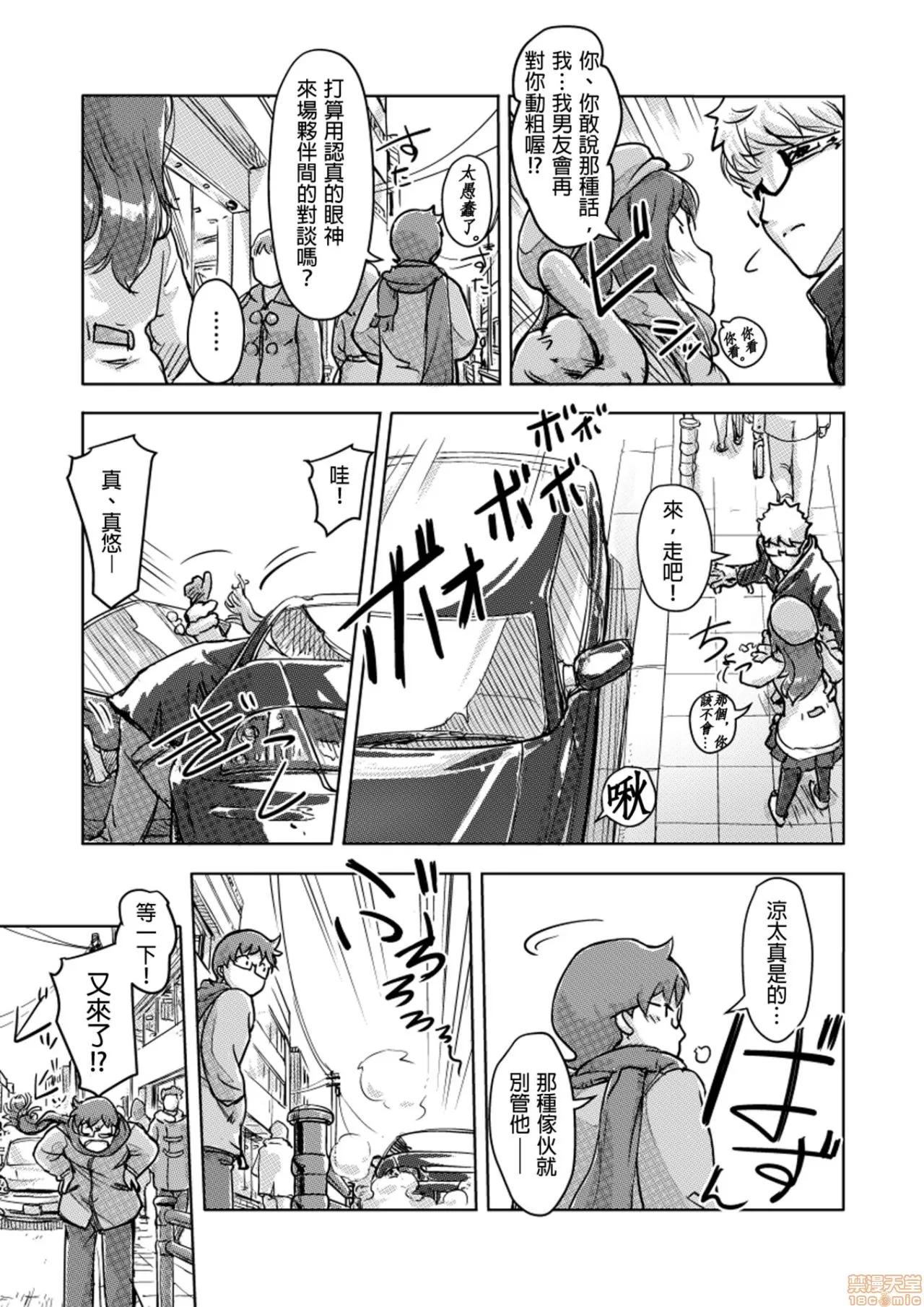 快感チェンジ♂⇔♀～初めては女のカラダで [小武] 快感チェンジ♂⇔♀～初めては女のカラダで～ 6-10 第68页