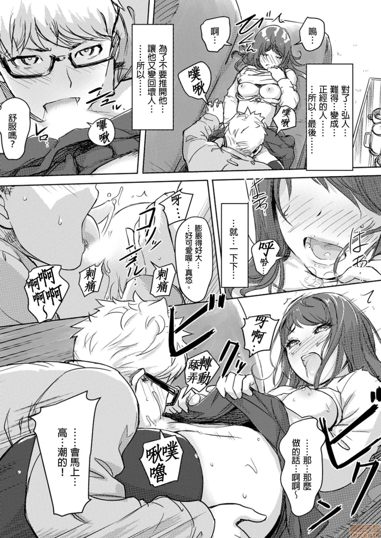 快感チェンジ♂⇔♀～初めては女のカラダで [小武] 快感チェンジ♂⇔♀～初めては女のカラダで～ 6-10 第77页