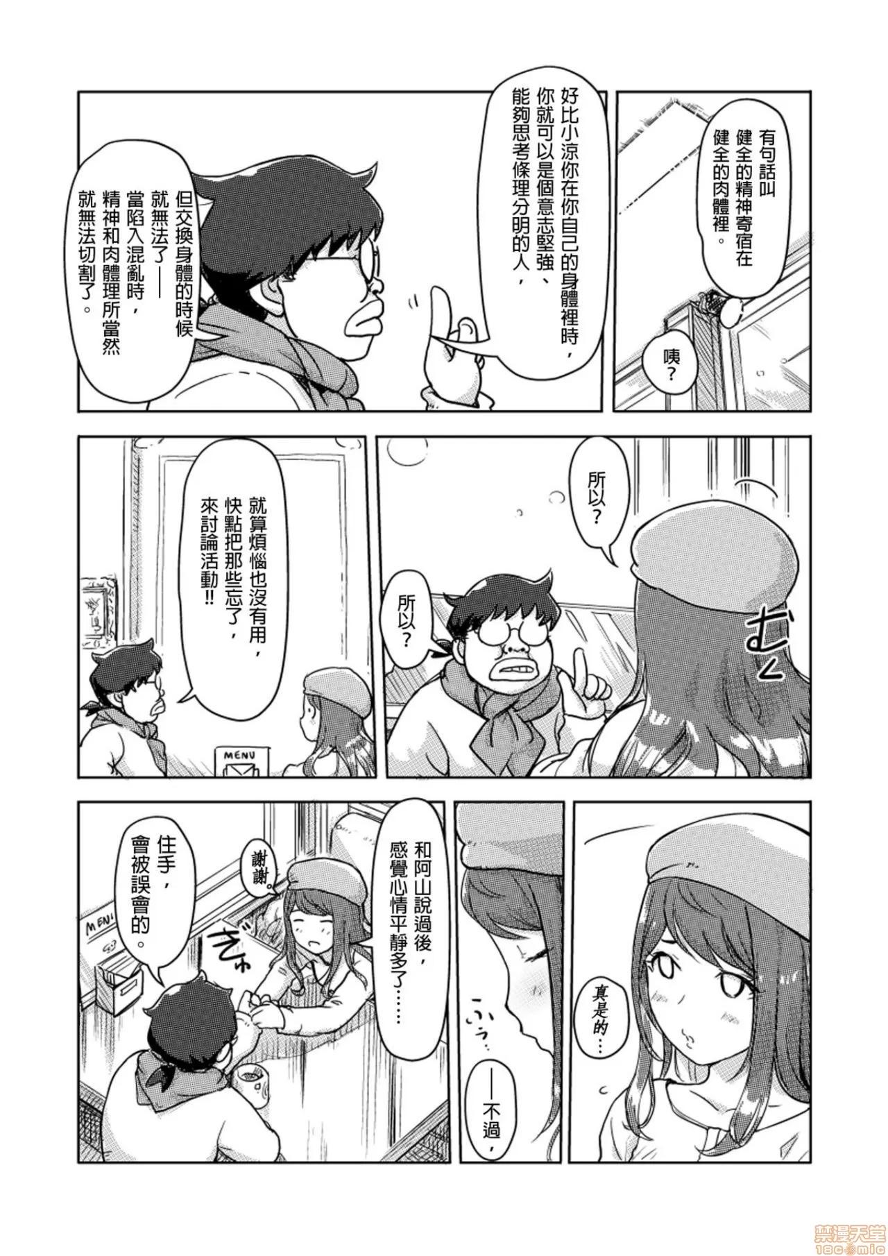 快感チェンジ♂⇔♀～初めては女のカラダで [小武] 快感チェンジ♂⇔♀～初めては女のカラダで～ 6-10 第84页