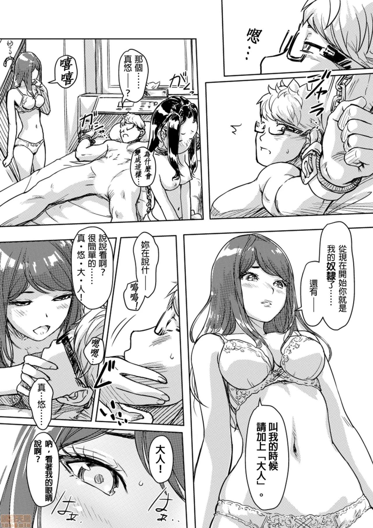 快感チェンジ♂⇔♀～初めては女のカラダで [小武] 快感チェンジ♂⇔♀～初めては女のカラダで～ 6-10 第90页